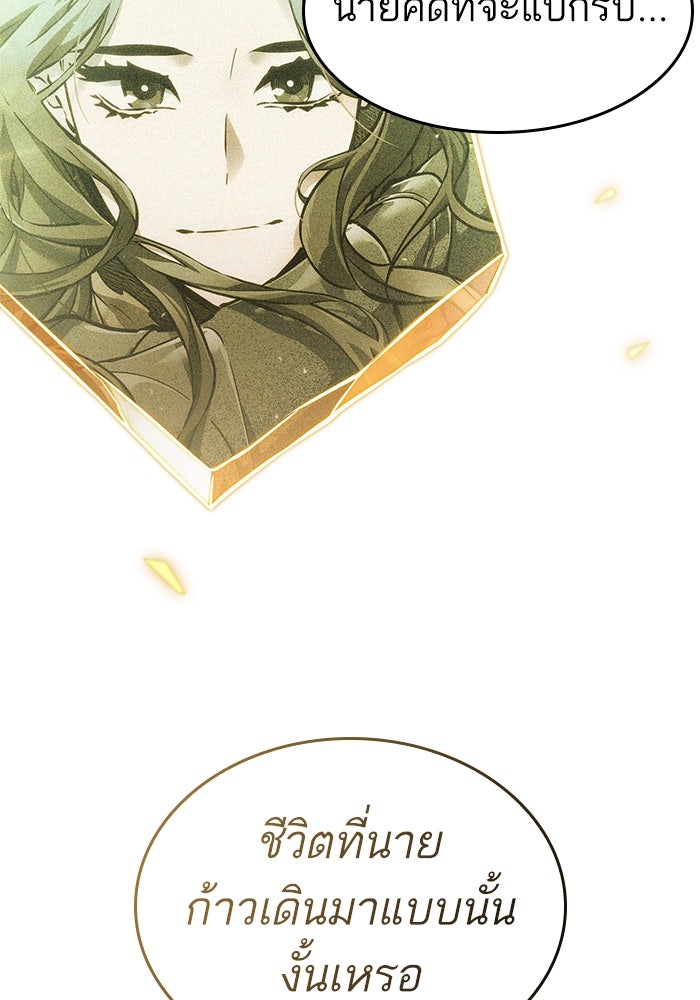 หลังวันสิ้นโลก - หน้า 102