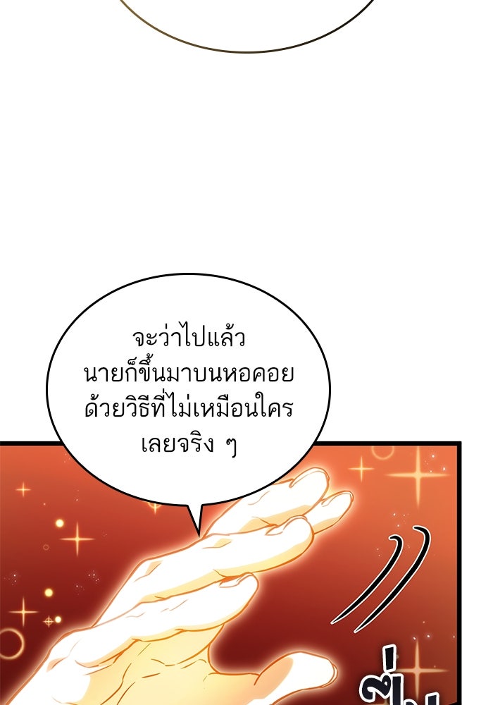 หลังวันสิ้นโลก - หน้า 103