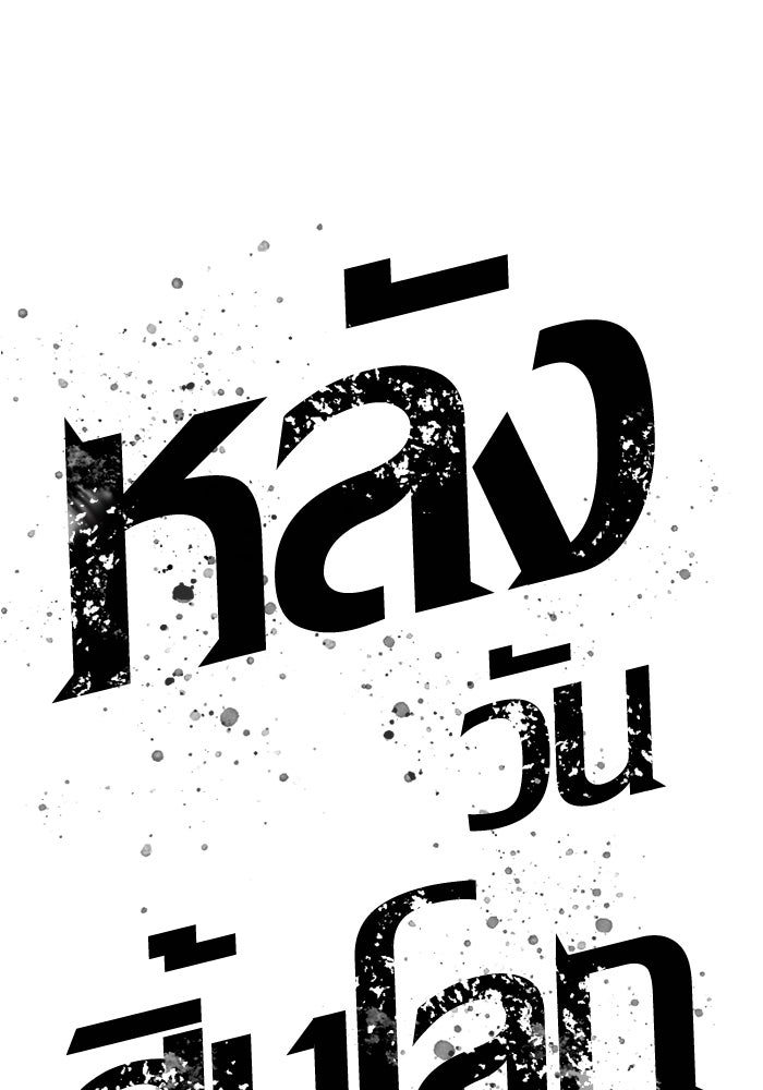 หลังวันสิ้นโลก - หน้า 7