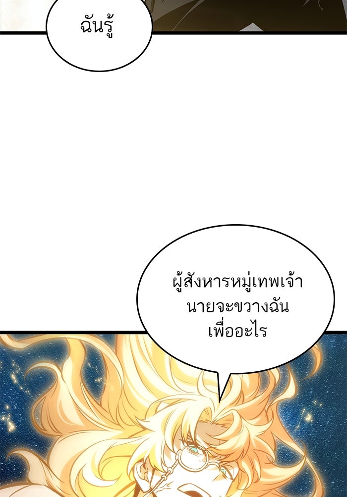 หลังวันสิ้นโลก - หน้า 77