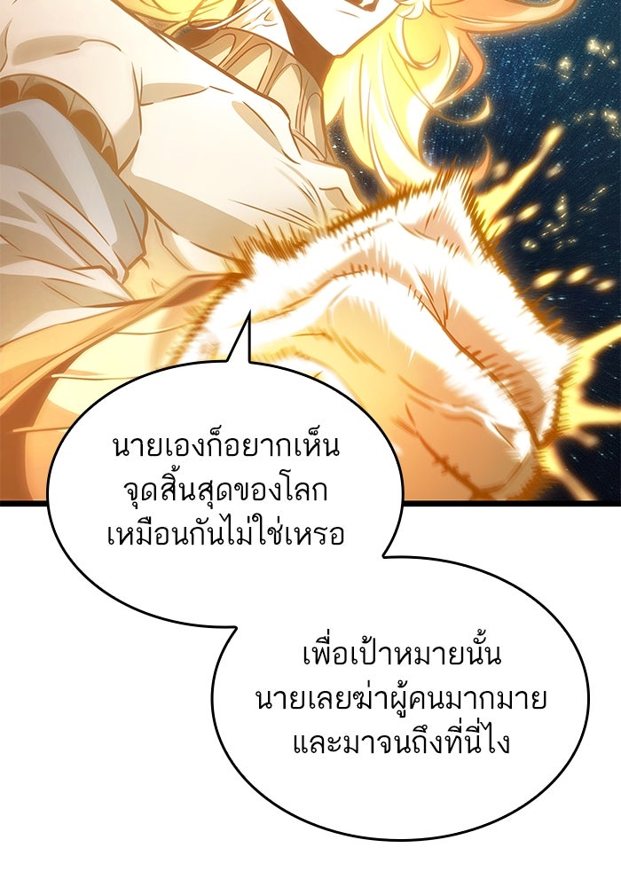 หลังวันสิ้นโลก - หน้า 78