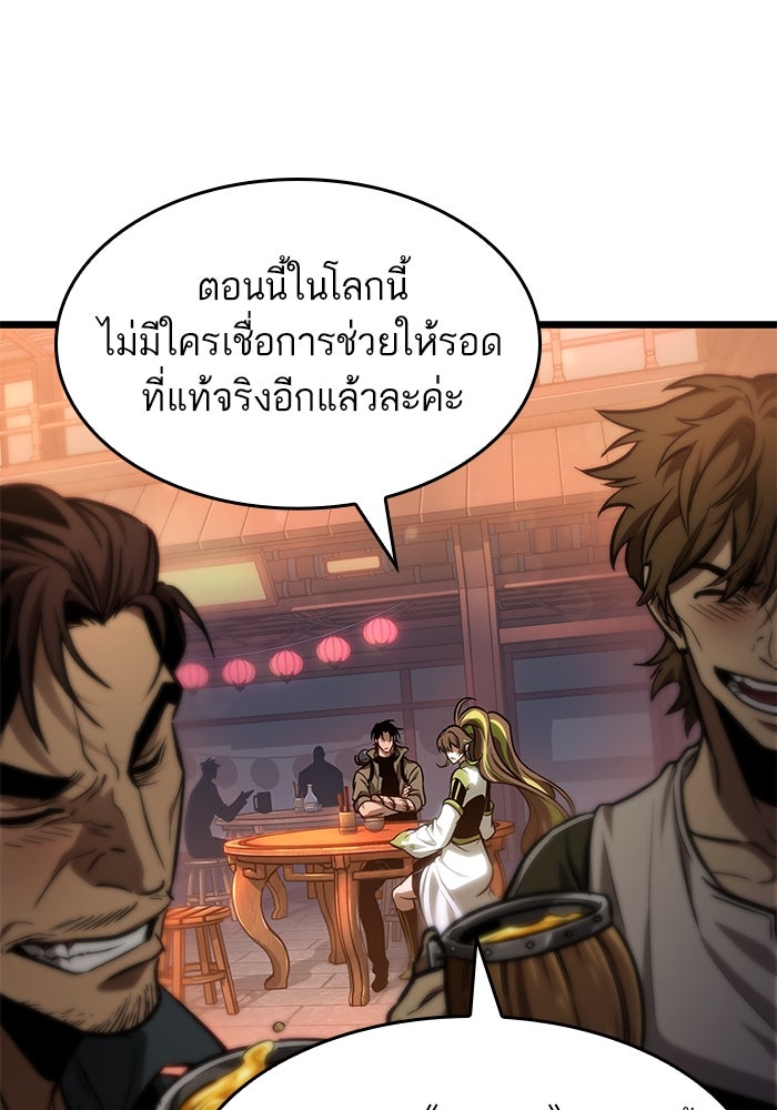 หลังวันสิ้นโลก - หน้า 101