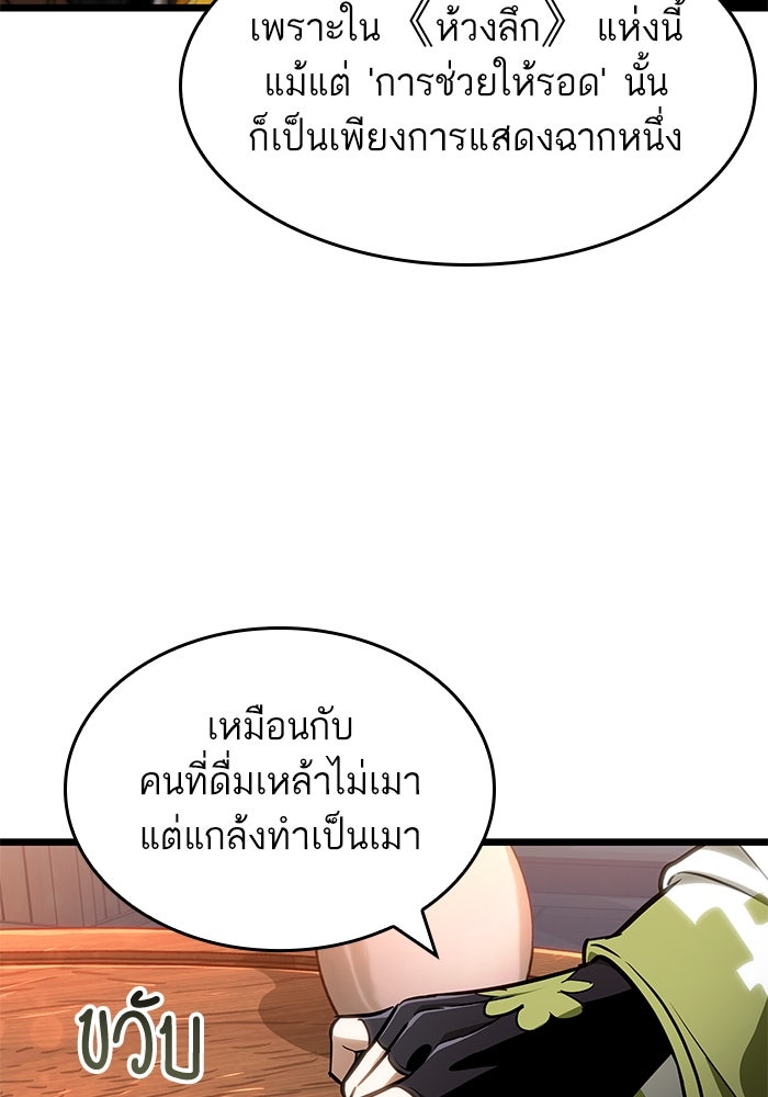 หลังวันสิ้นโลก - หน้า 102
