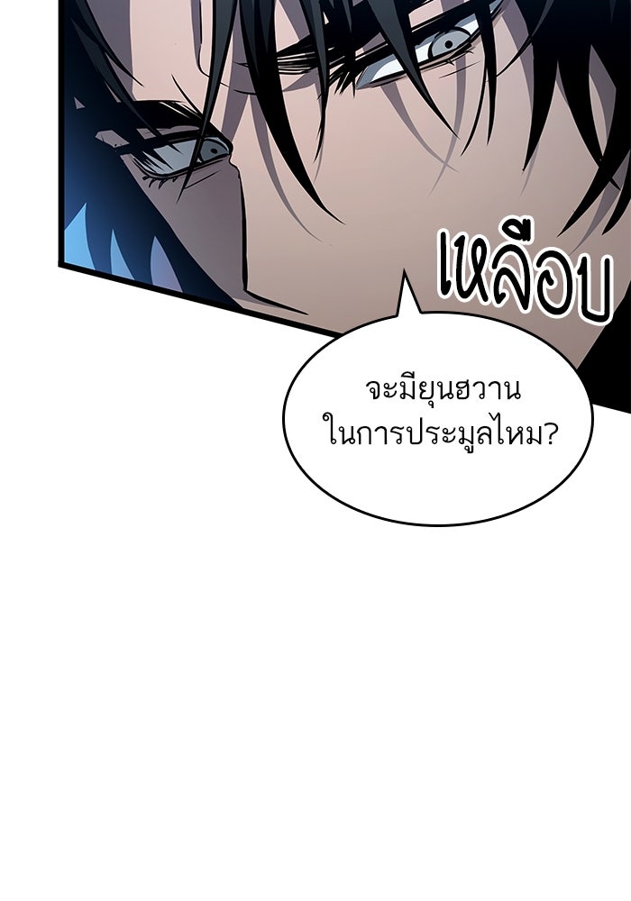 หลังวันสิ้นโลก - หน้า 97