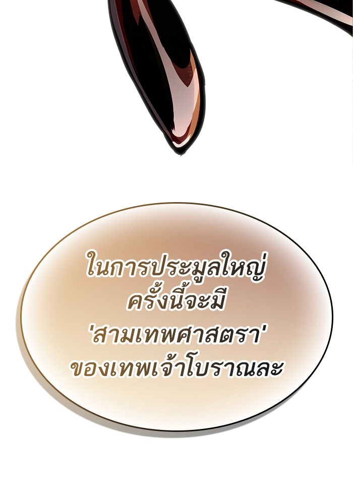 หลังวันสิ้นโลก - หน้า 8