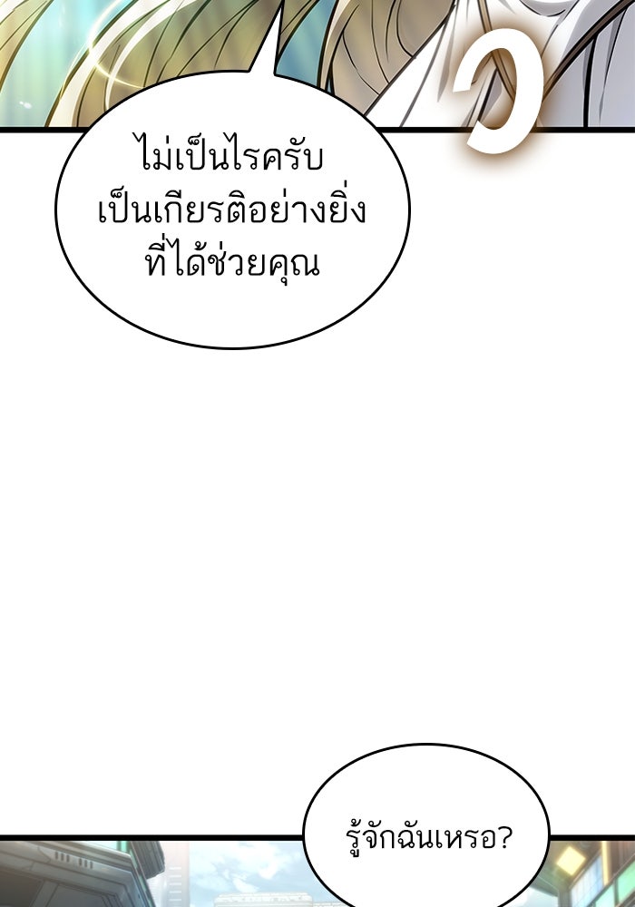 หลังวันสิ้นโลก - หน้า 97