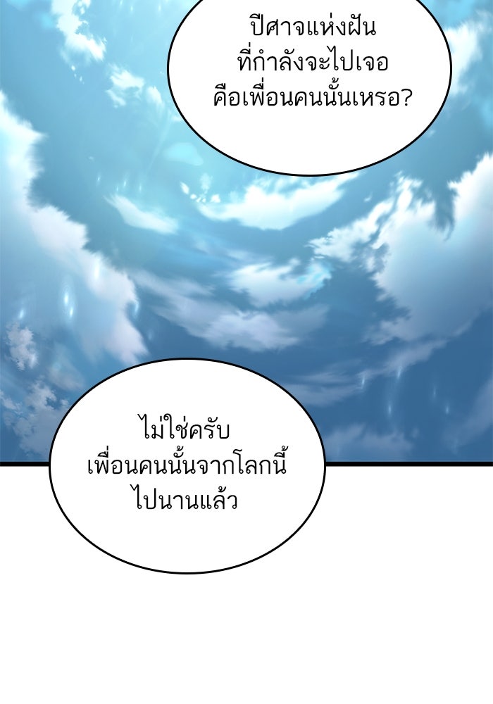หลังวันสิ้นโลก - หน้า 70