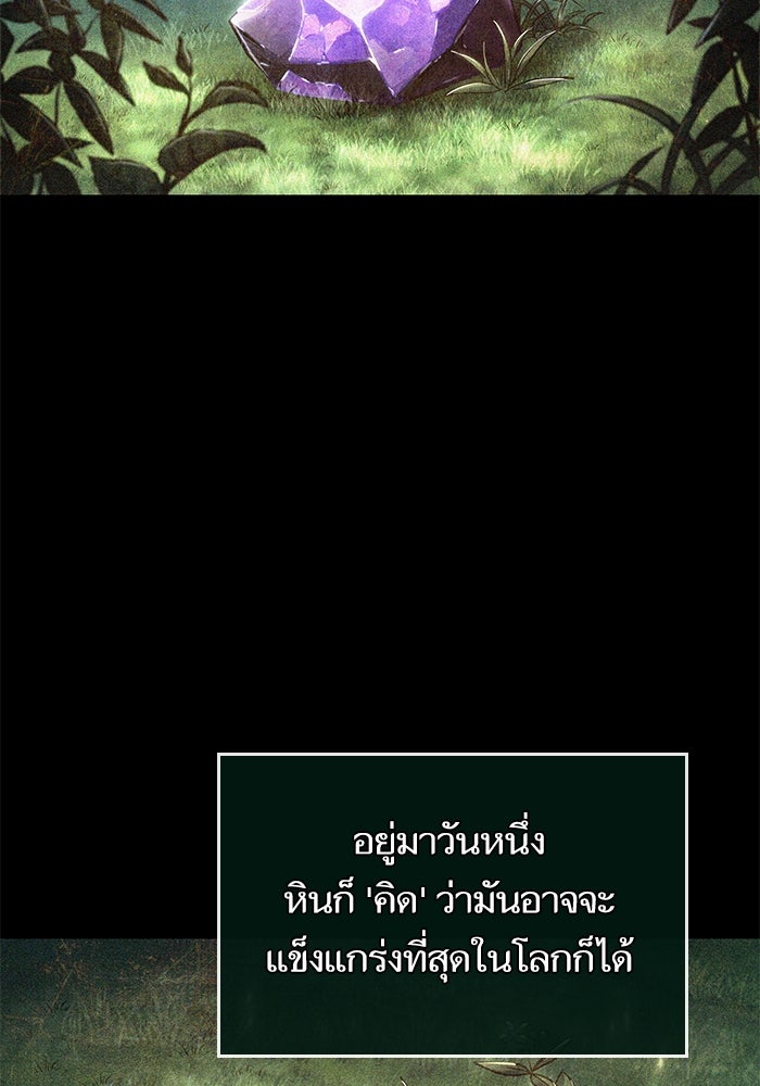 หลังวันสิ้นโลก - หน้า 105