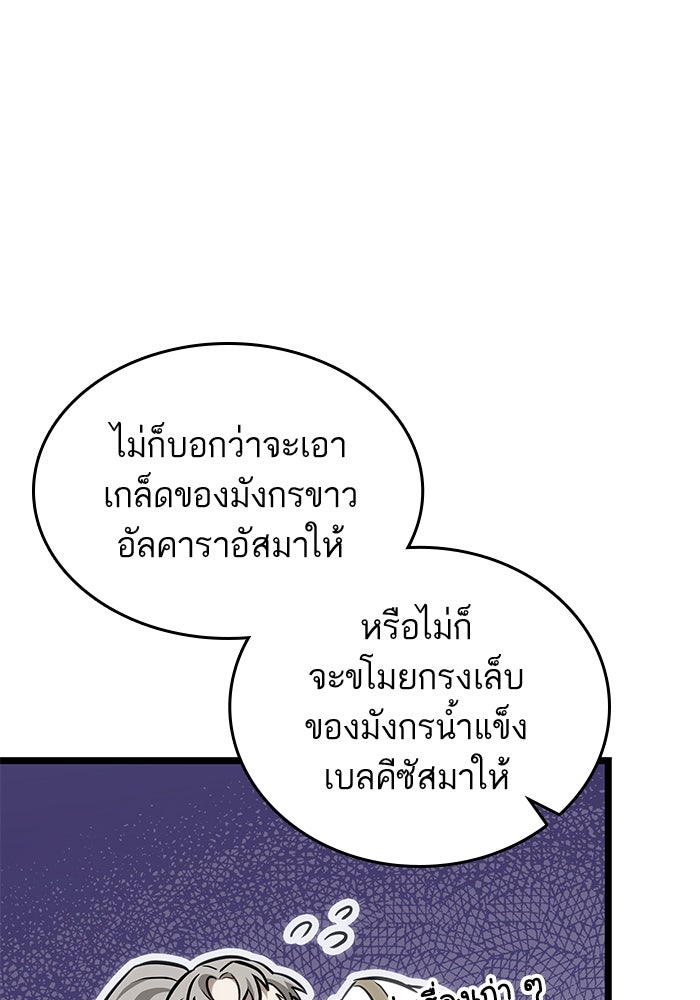 หลังวันสิ้นโลก - หน้า 51