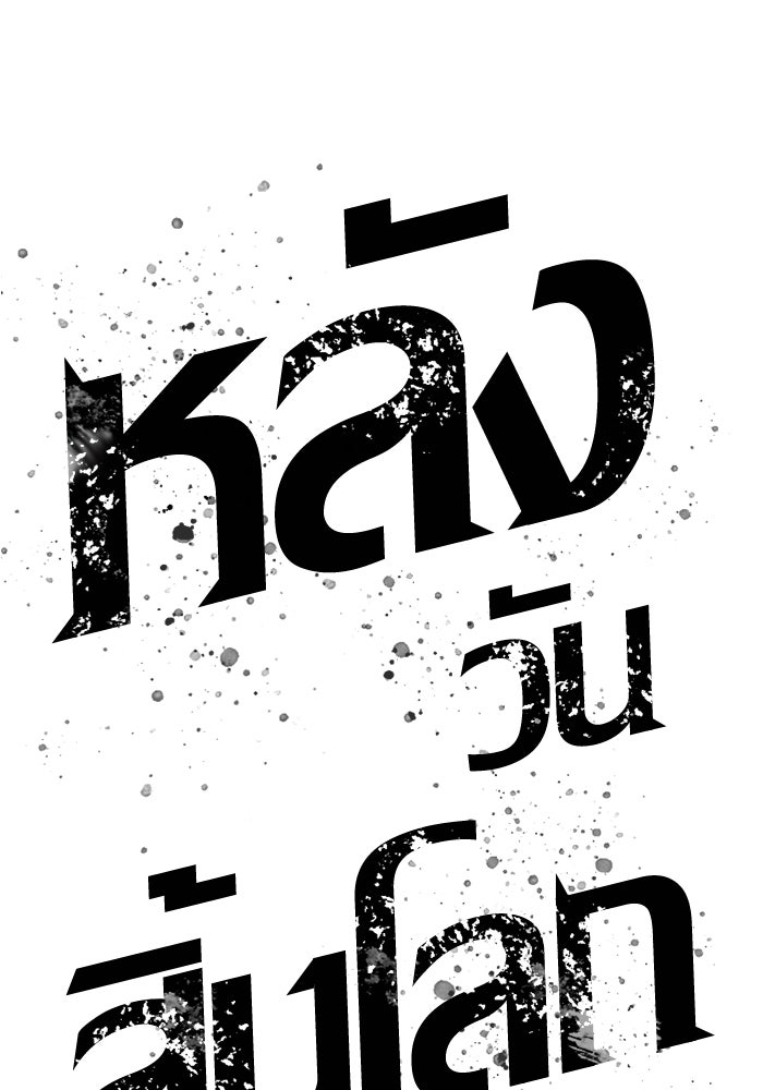 หลังวันสิ้นโลก - หน้า 8