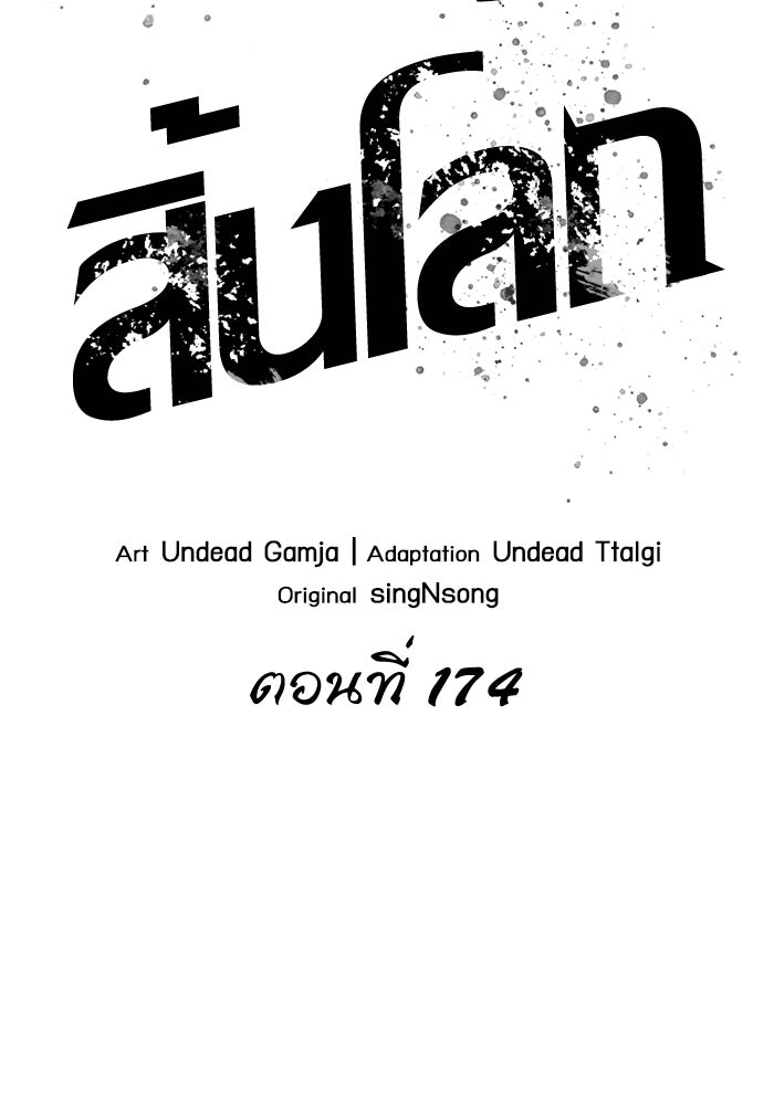 หลังวันสิ้นโลก - หน้า 2