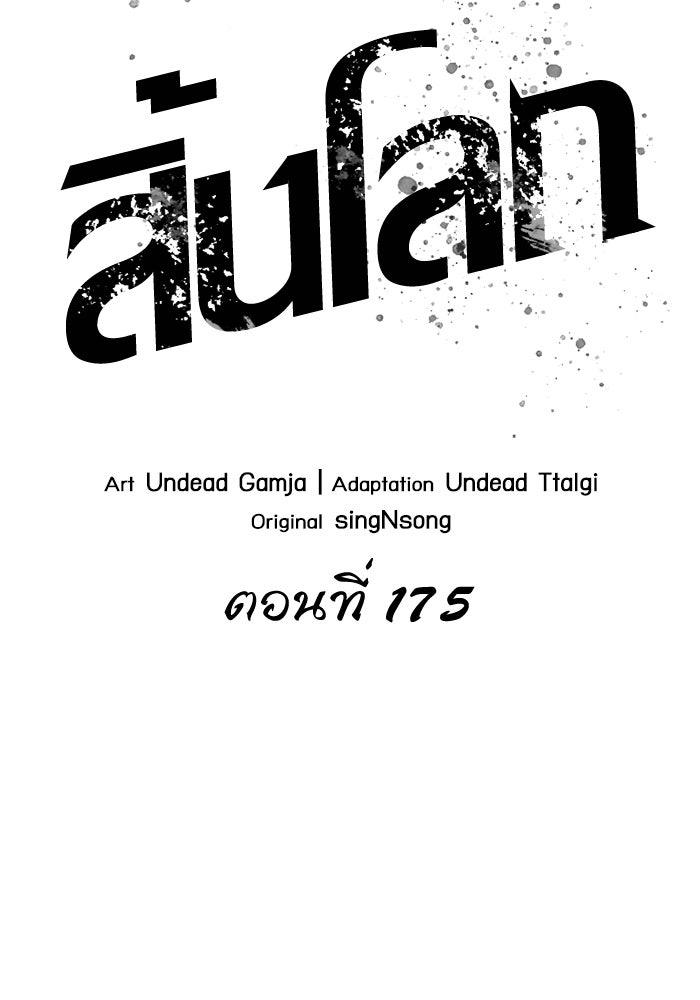 หลังวันสิ้นโลก - หน้า 2
