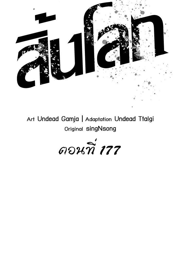 หลังวันสิ้นโลก - หน้า 2