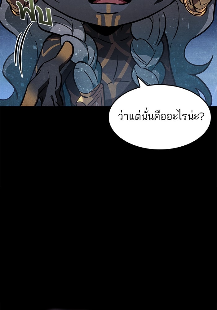 หลังวันสิ้นโลก - หน้า 97