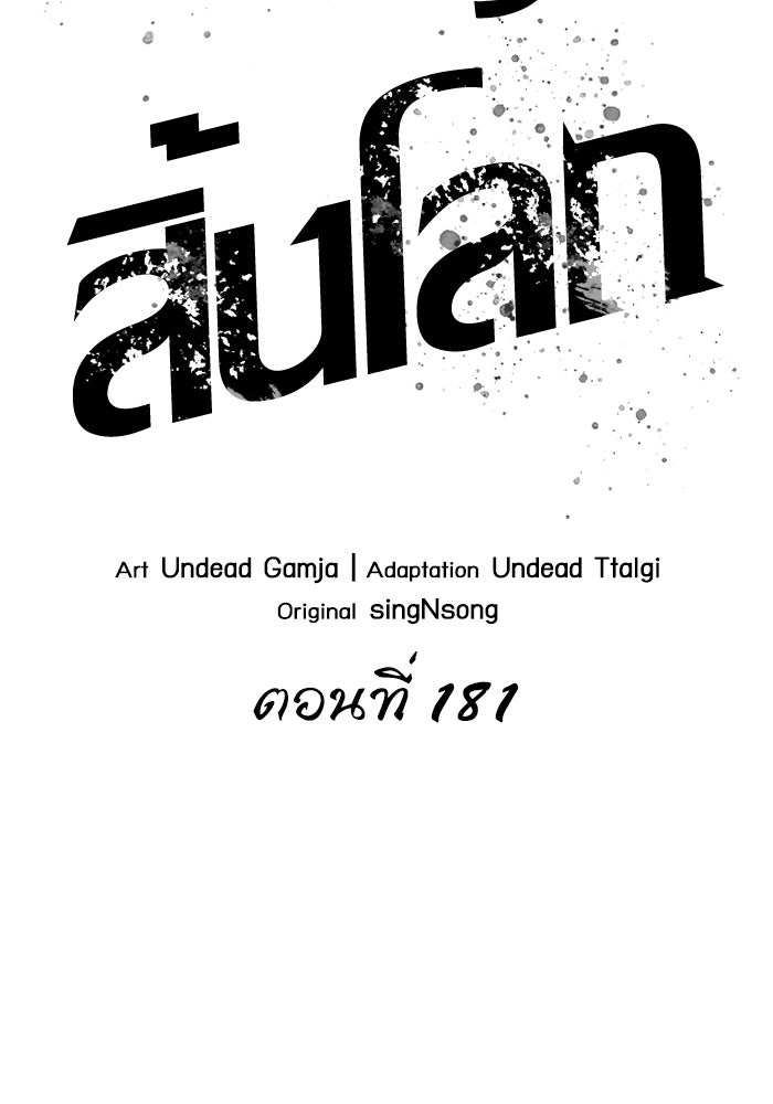 หลังวันสิ้นโลก - หน้า 2