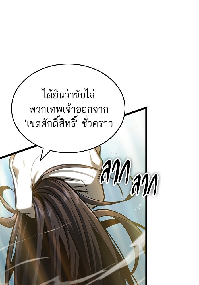 หลังวันสิ้นโลก - หน้า 79