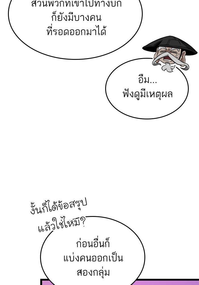 หลังวันสิ้นโลก - หน้า 53