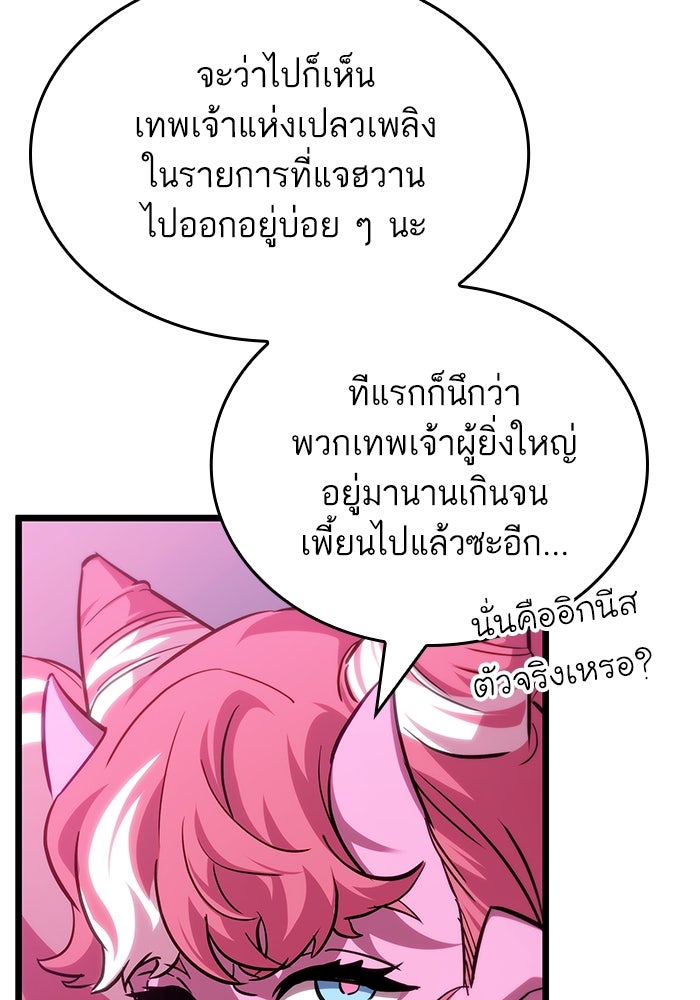 หลังวันสิ้นโลก - หน้า 71