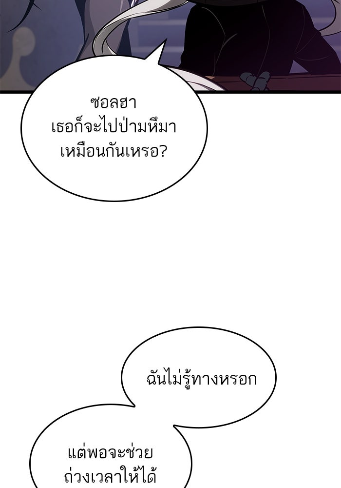 หลังวันสิ้นโลก - หน้า 74