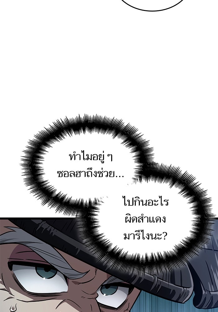หลังวันสิ้นโลก - หน้า 79