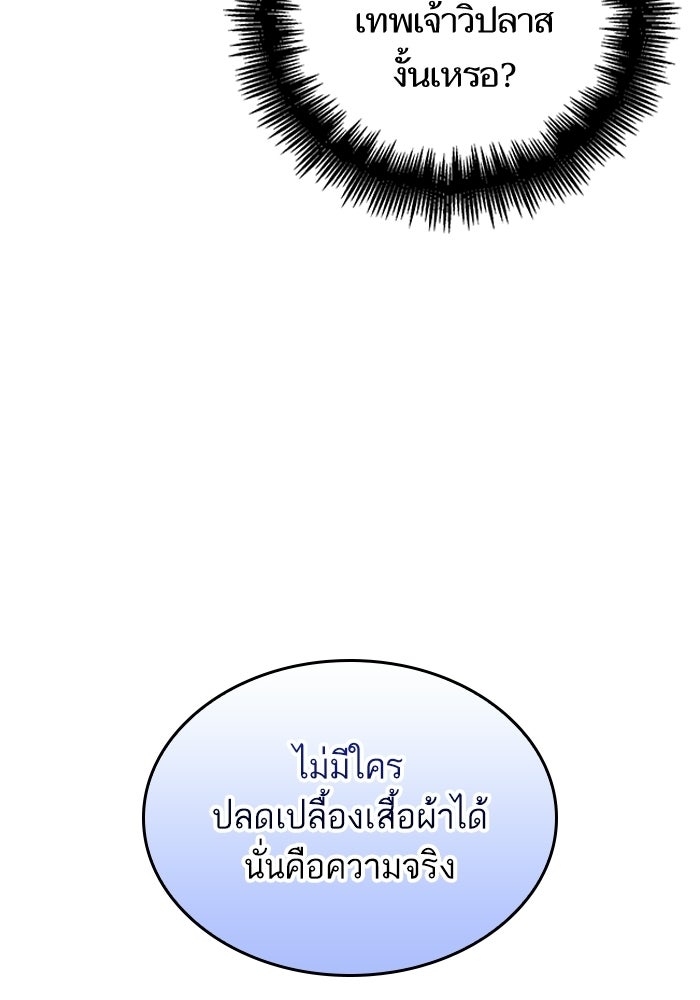 หลังวันสิ้นโลก - หน้า 73