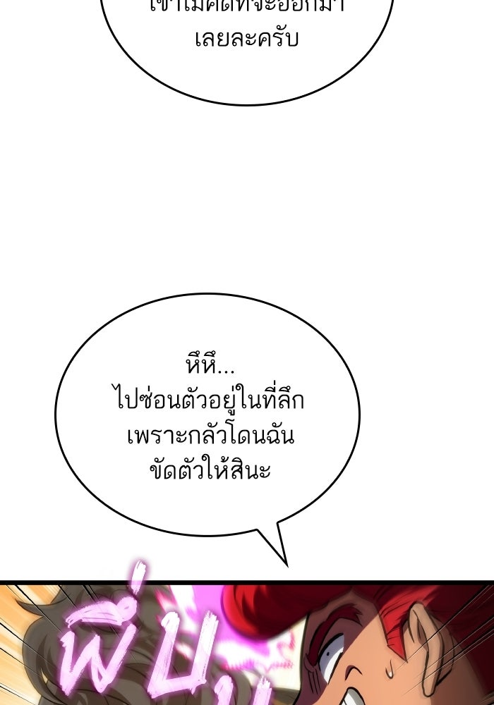 หลังวันสิ้นโลก - หน้า 5