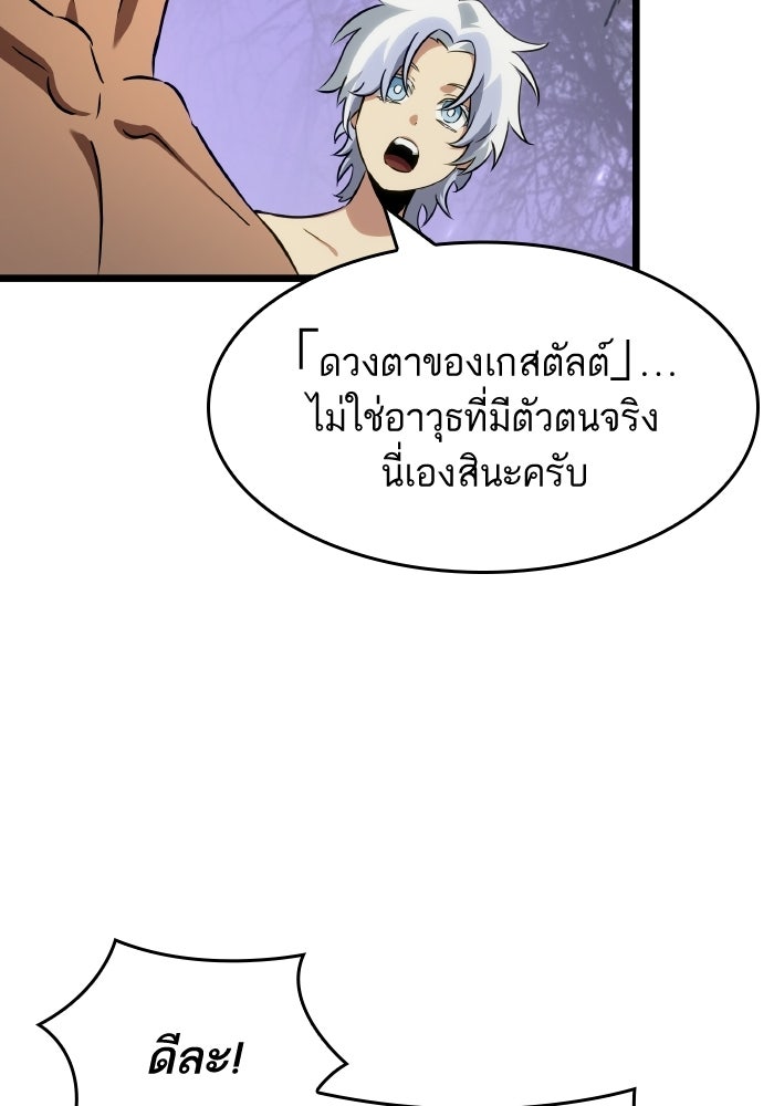 หลังวันสิ้นโลก - หน้า 97