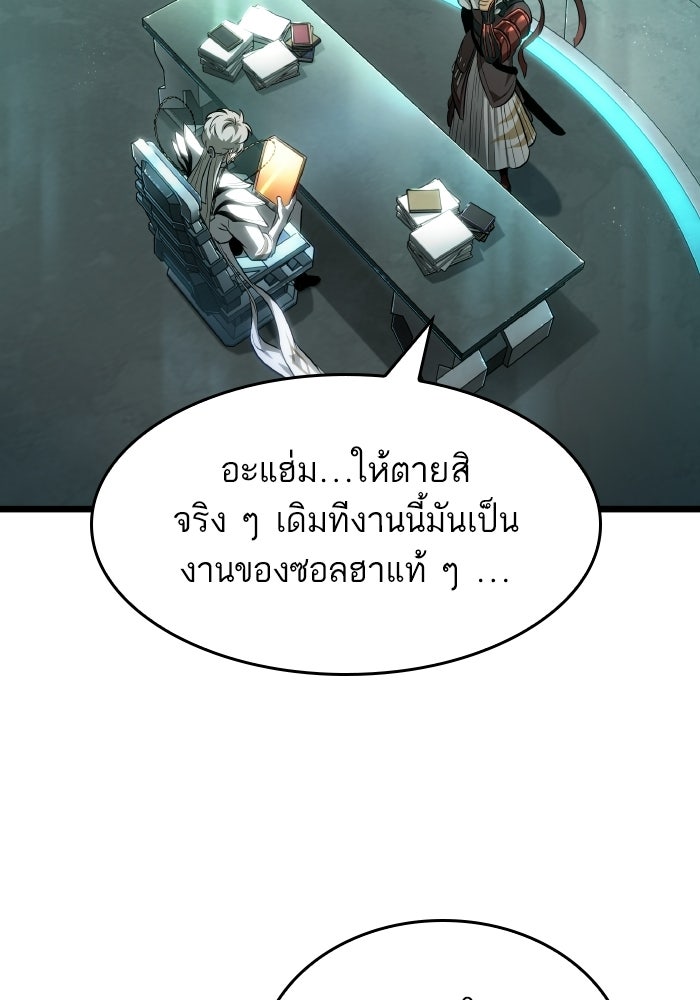 หลังวันสิ้นโลก - หน้า 5