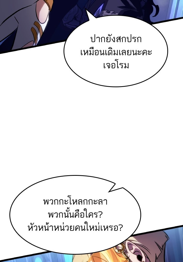 หลังวันสิ้นโลก - หน้า 74