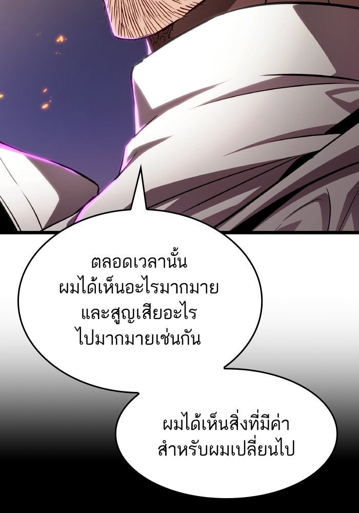 หลังวันสิ้นโลก - หน้า 97