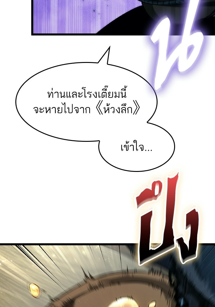 หลังวันสิ้นโลก - หน้า 81
