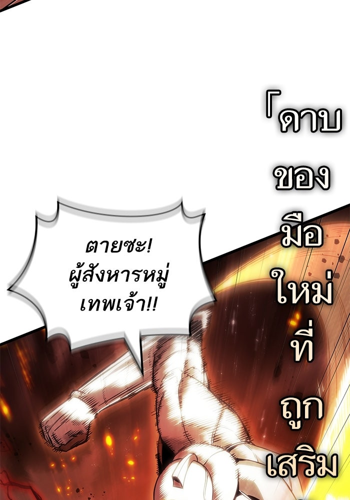 หลังวันสิ้นโลก - หน้า 77