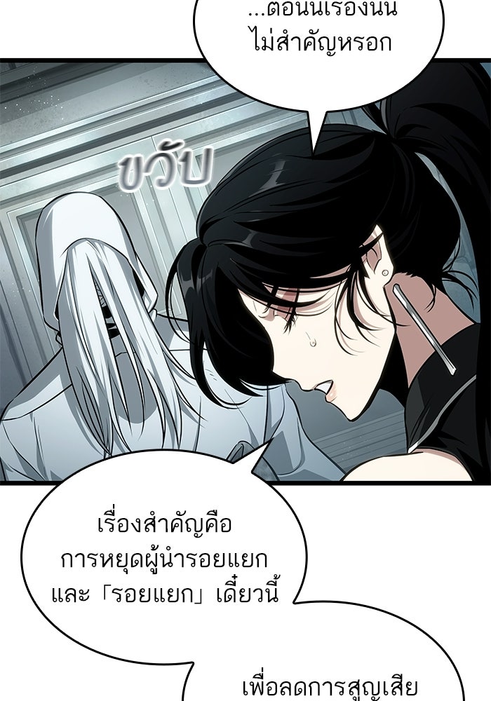 หลังวันสิ้นโลก - หน้า 79