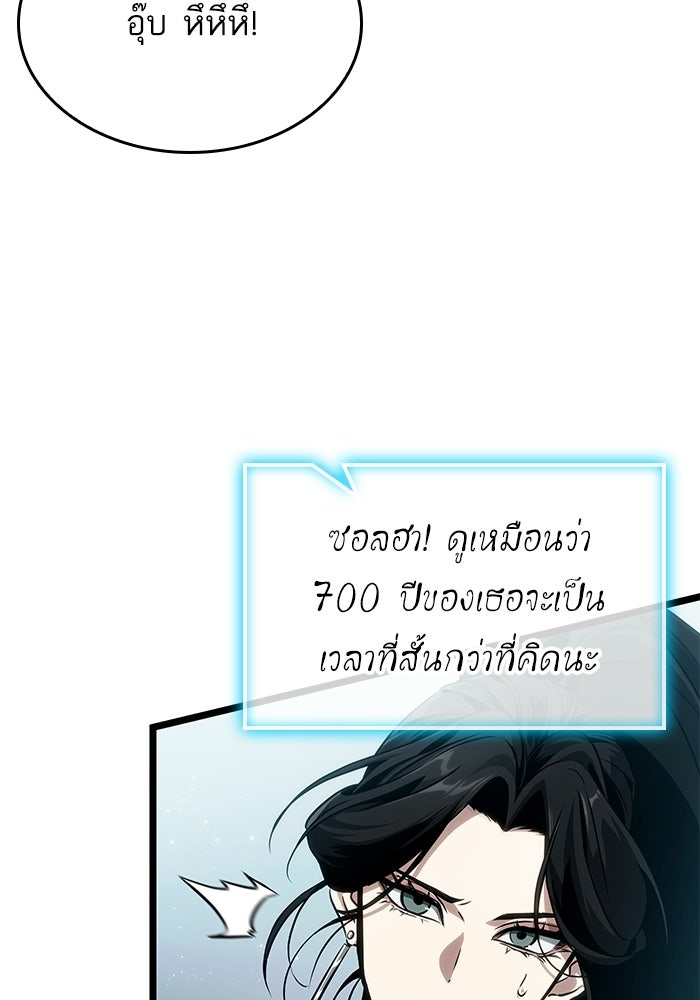 หลังวันสิ้นโลก - หน้า 97