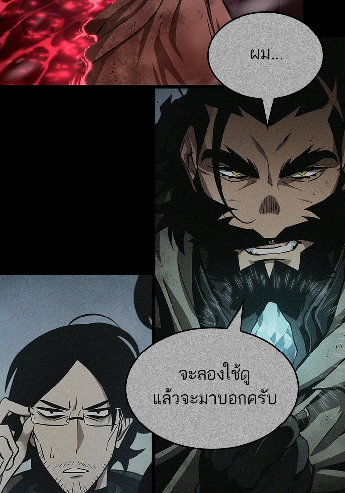 หลังวันสิ้นโลก - หน้า 145