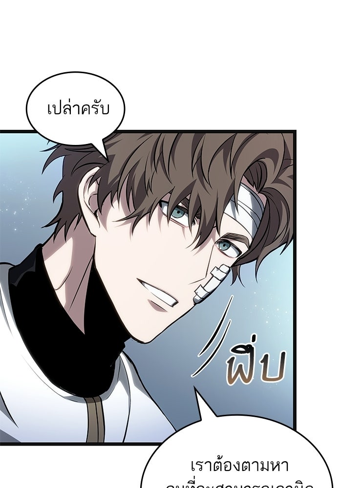 หลังวันสิ้นโลก - หน้า 98
