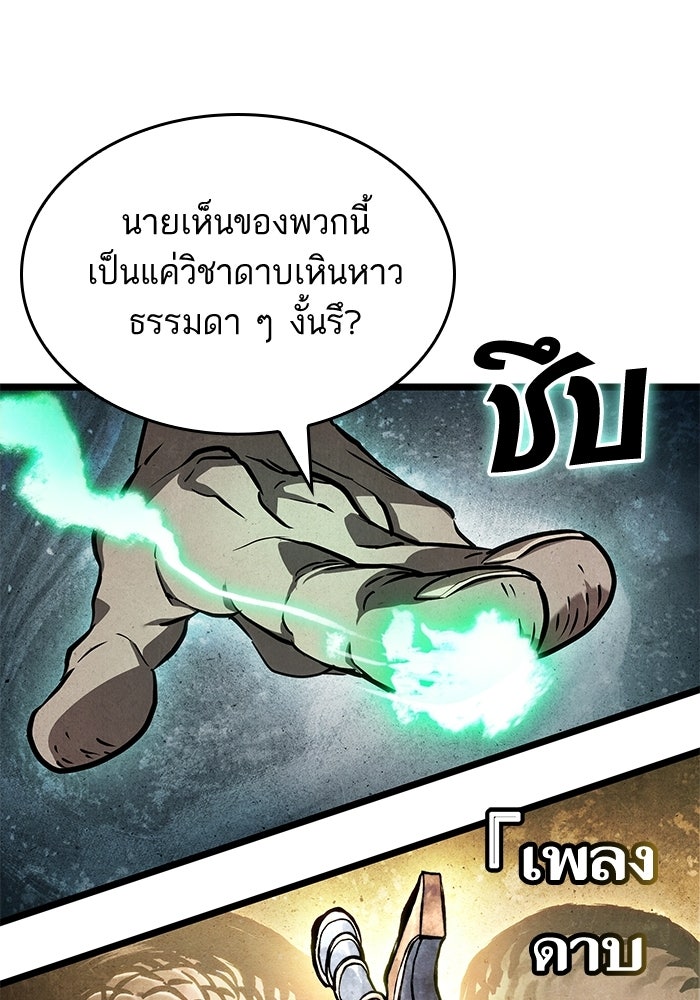หลังวันสิ้นโลก - หน้า 84