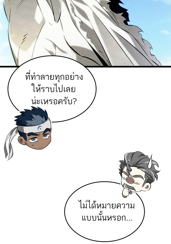 หลังวันสิ้นโลก - หน้า 17