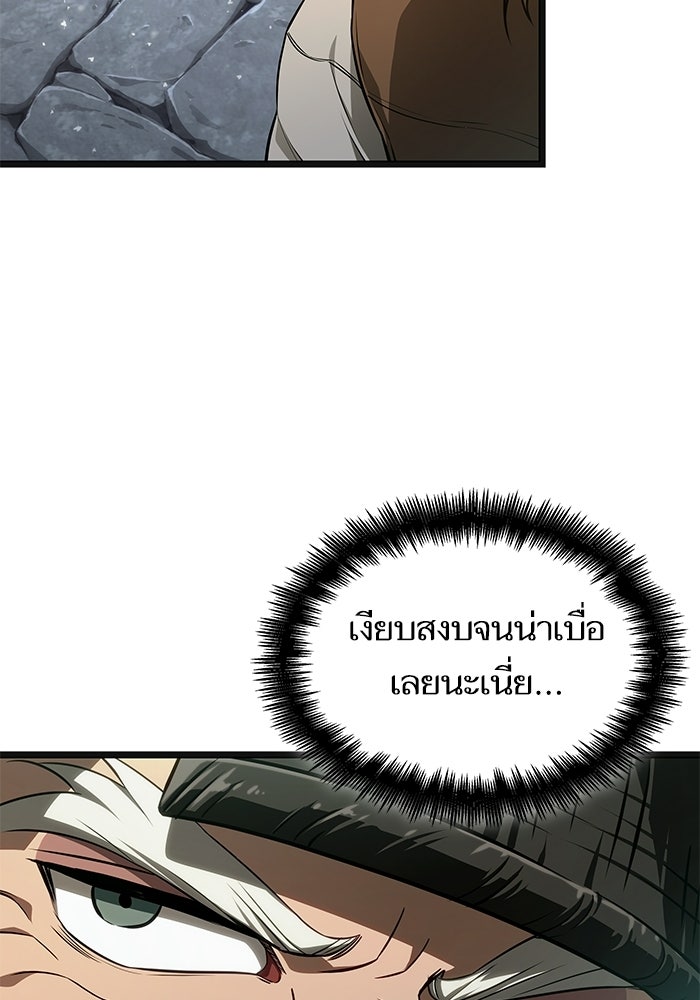 หลังวันสิ้นโลก - หน้า 106