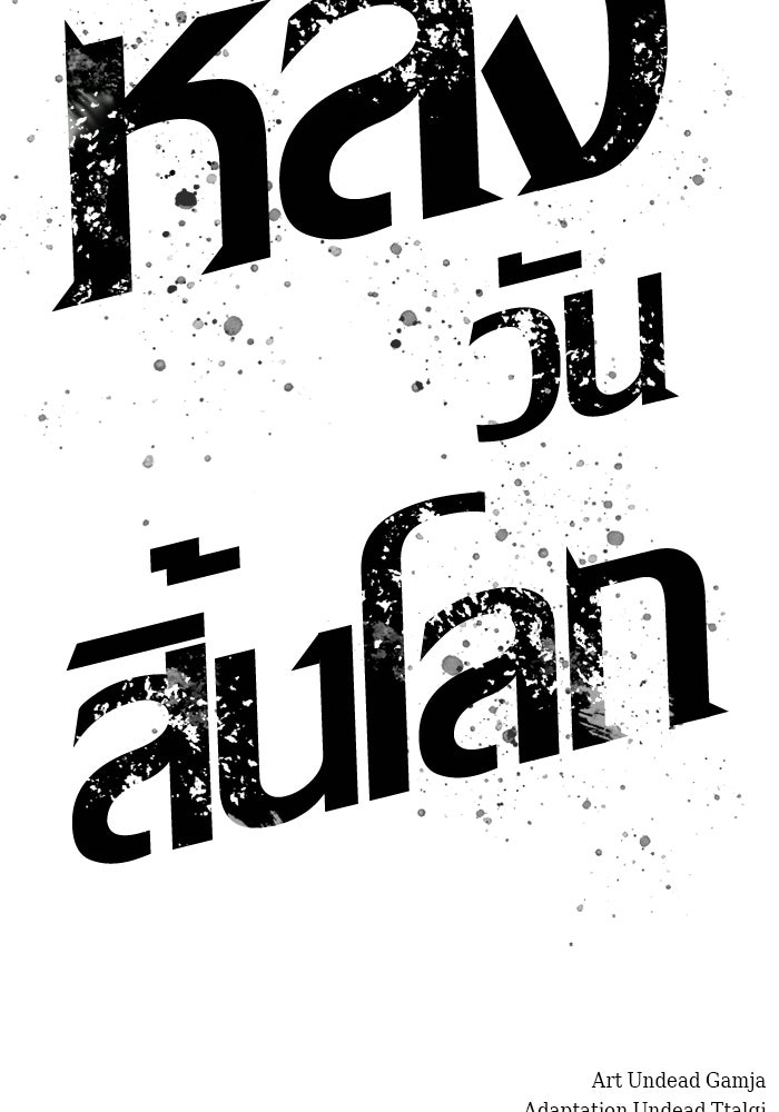 หลังวันสิ้นโลก - หน้า 123