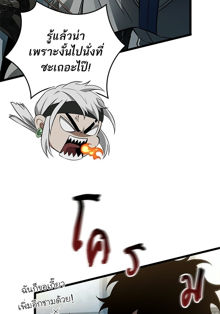 หลังวันสิ้นโลก - หน้า 96