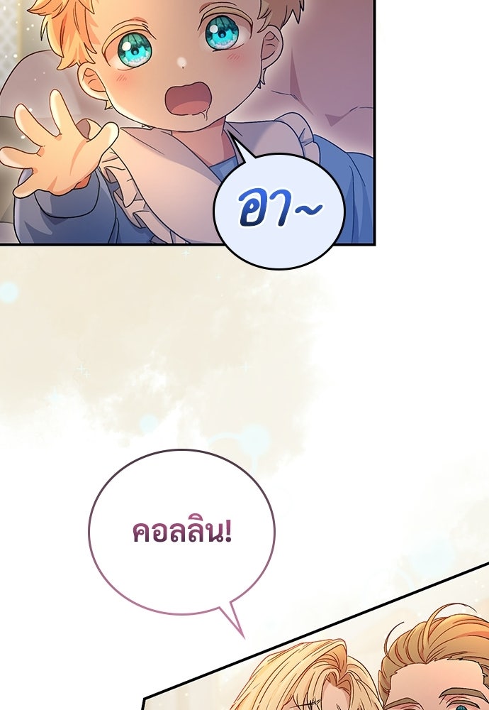 เพราะรักจึงต้องลา - หน้า 100