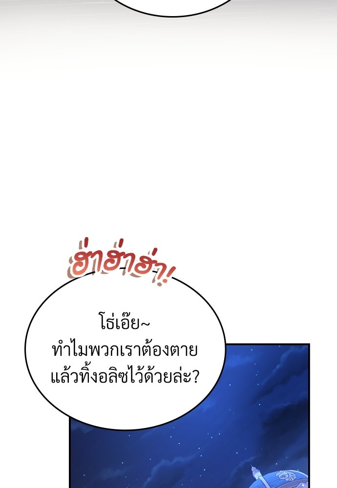 เพราะรักจึงต้องลา - หน้า 103