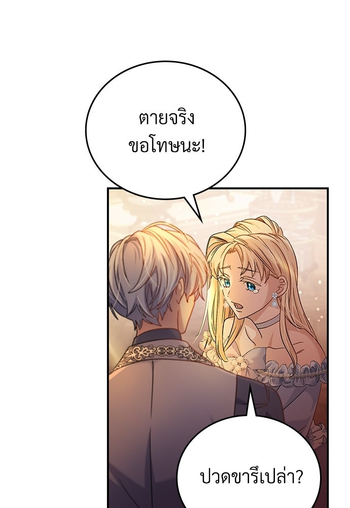เพราะรักจึงต้องลา - หน้า 118