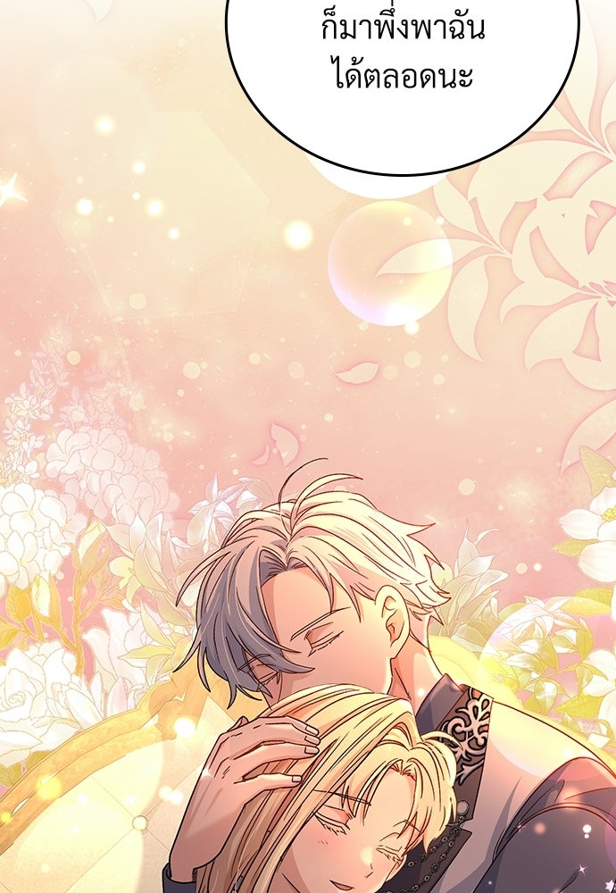 เพราะรักจึงต้องลา - หน้า 124