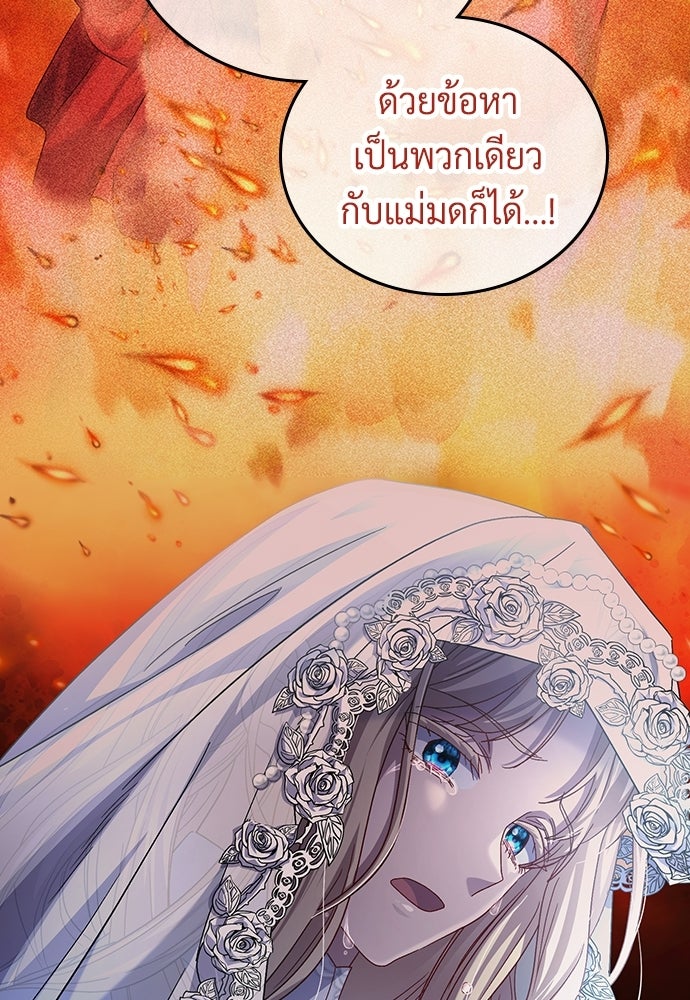 เพราะรักจึงต้องลา - หน้า 16