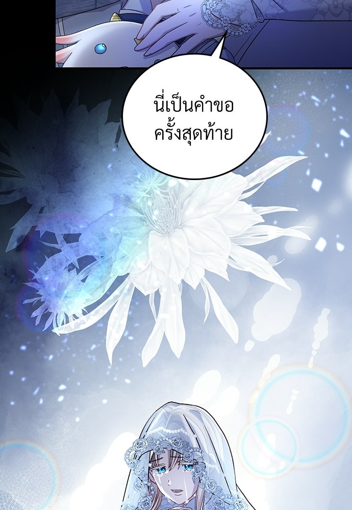 เพราะรักจึงต้องลา - หน้า 19