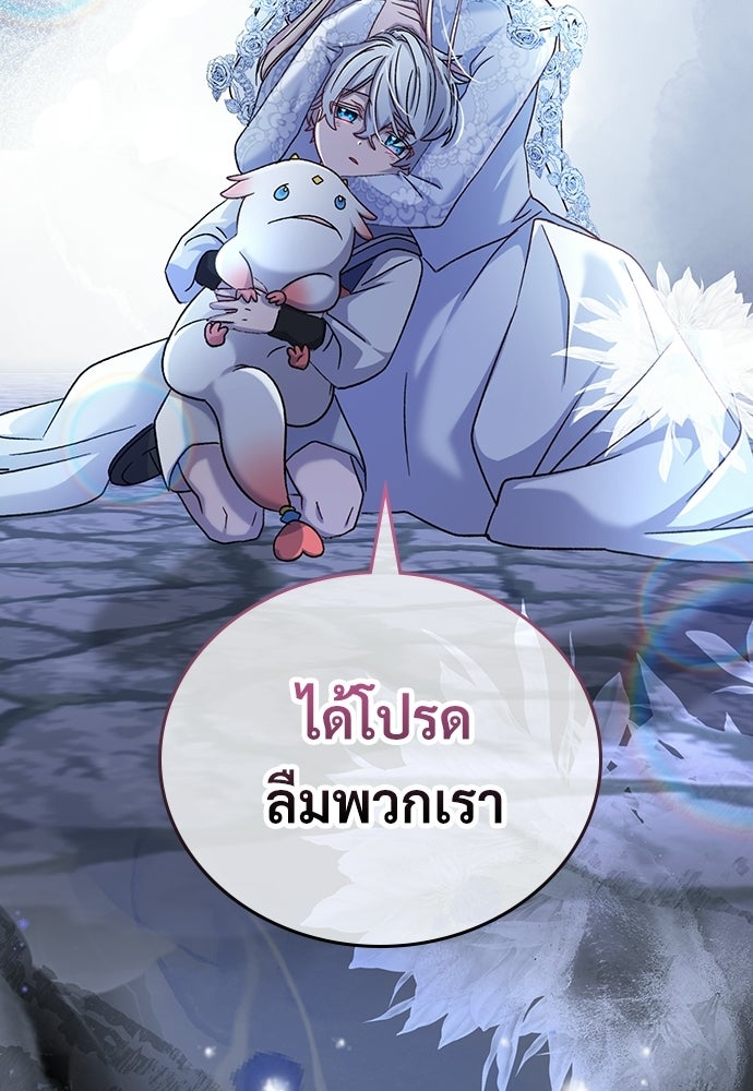เพราะรักจึงต้องลา - หน้า 20
