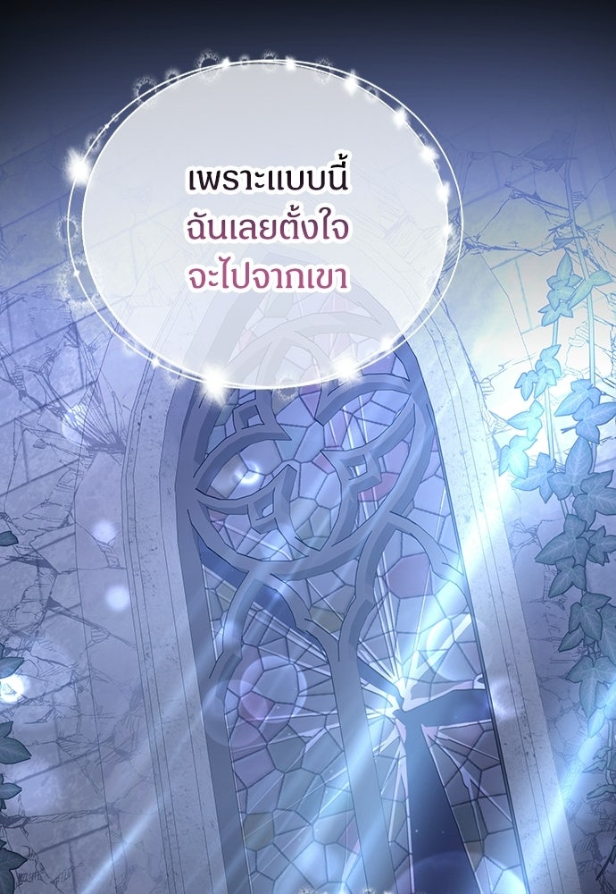 เพราะรักจึงต้องลา - หน้า 30