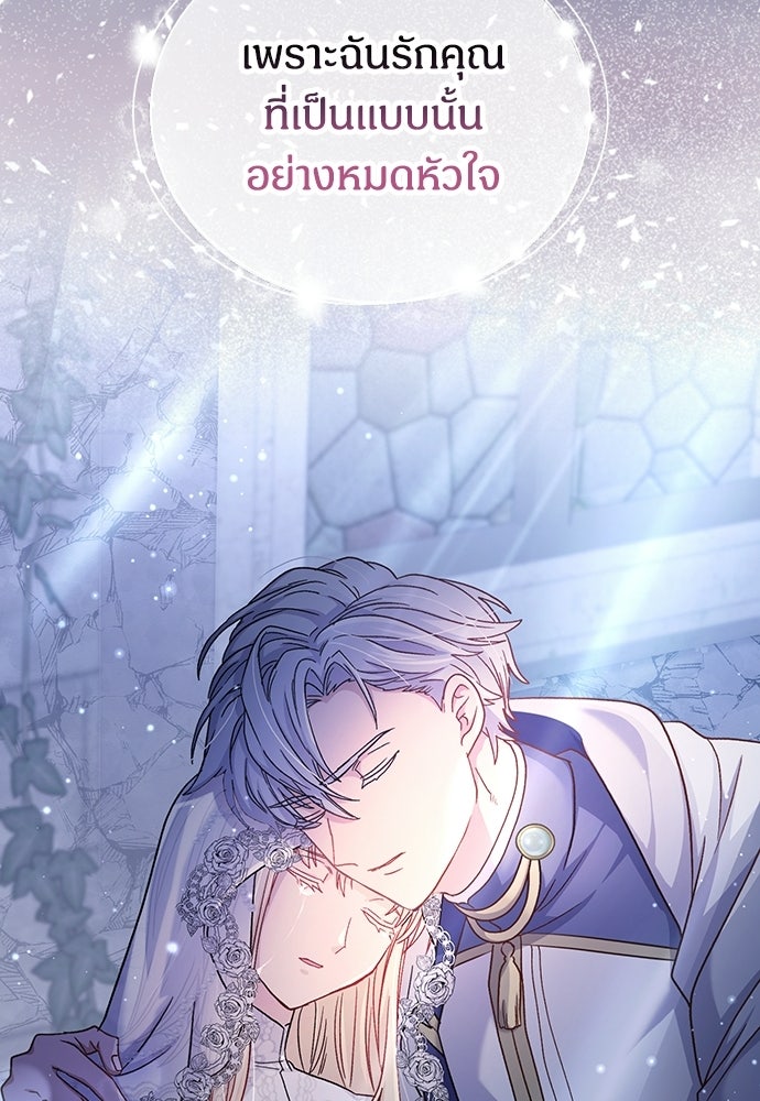 เพราะรักจึงต้องลา - หน้า 32